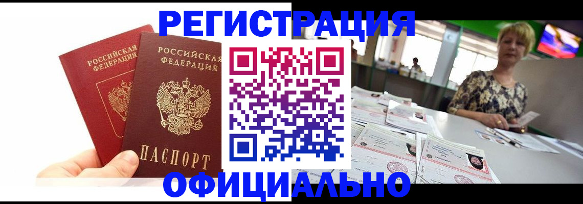 прописка ребенка в Донецке